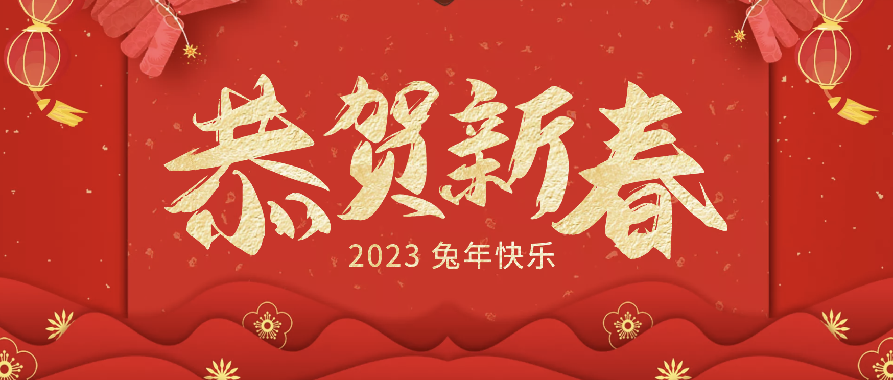 董事長呂忠宇給大家拜年啦！